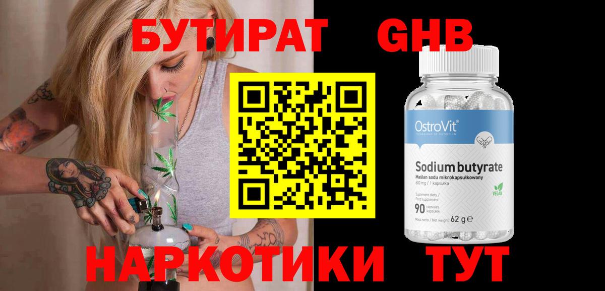 БУТИРАТ бутик Чехов