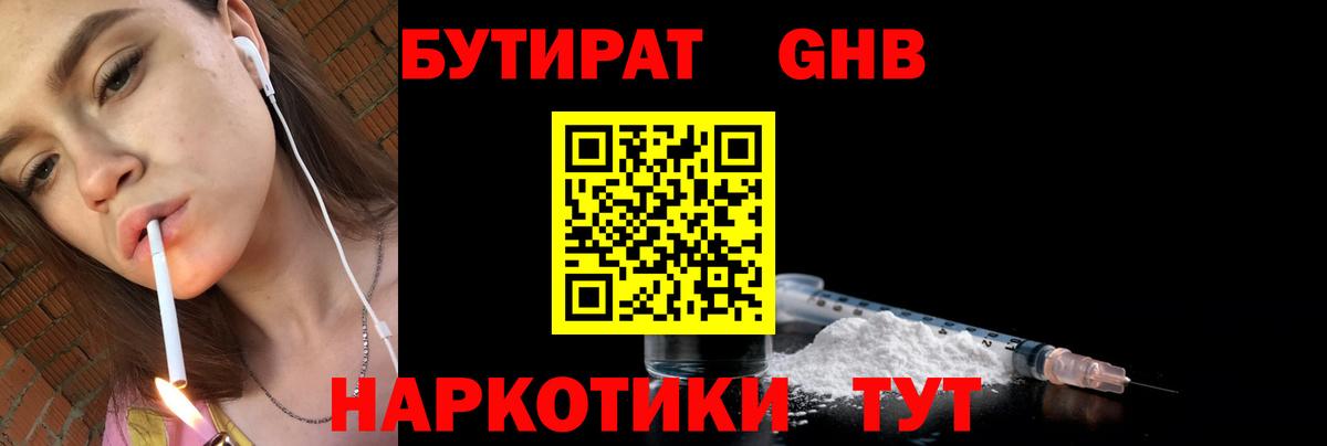 Чехов  Бутират GHB  Бутират  Вход с VPN 