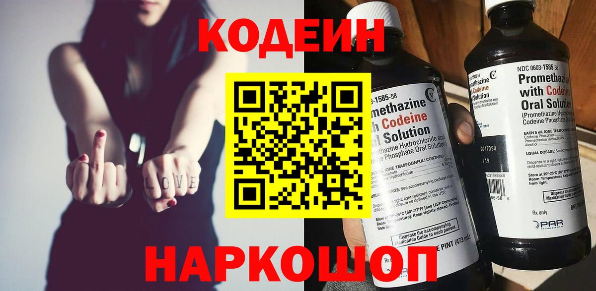 Кодеиновый сироп Lean Purple Drank  Вход с VPN  Кодеиновый сироп Lean напиток Lean (лин)  Чехов 