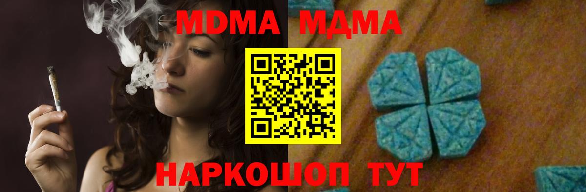 МДМА молли  MDMA  Вход с VPN  Чехов  МДМА crystal 